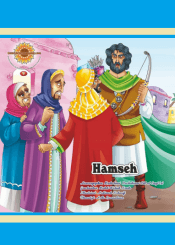 Hamseh (r), Feldherr von Ohod