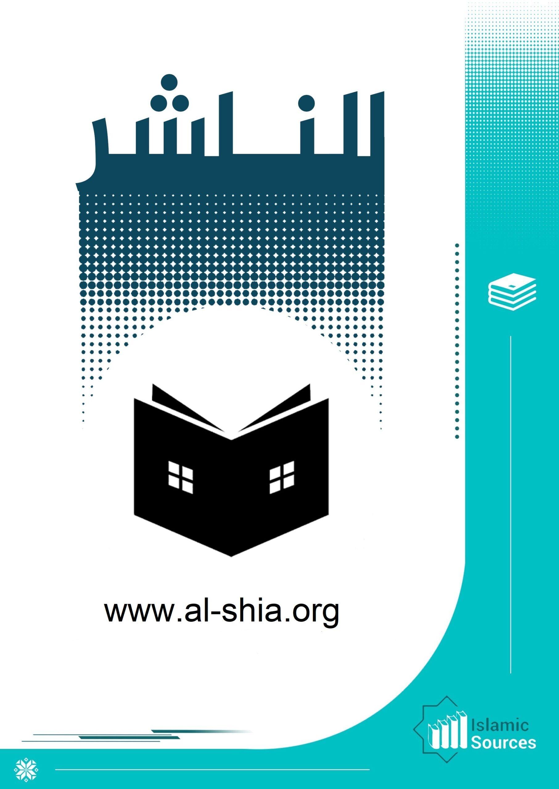 www.al-shia.org