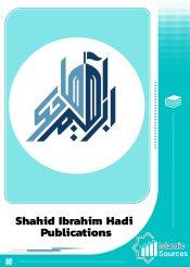 Shahid Ibrahim Hadi Publications