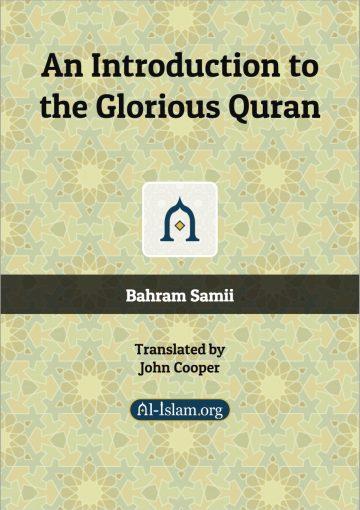 An Introduction to the Glorious Qur'an