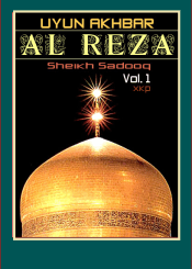 Uyun Akhbar Al-Reza / Vol.1
