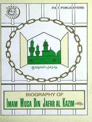 Biography of Imam Musa bin Jafar al-Kazim (a.s)