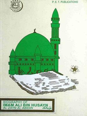 Biography of Imam Ali Bin Husayn al Zayn al Abidin(as)