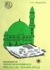 Biography of Imam Muhammad Bin Ali Al-Baqir(as)