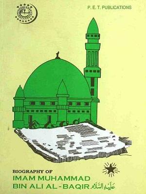 Biography of Imam Muhammad Bin Ali Al-Baqir(as)