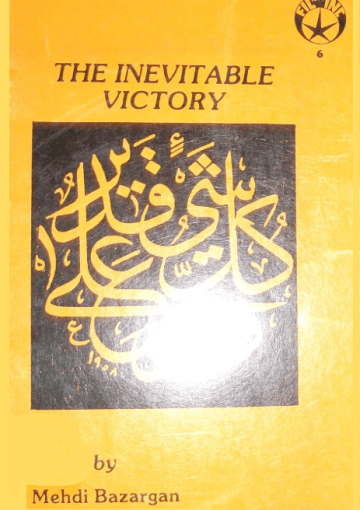 The Inevitable Victory