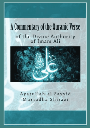 A Commentary on the Quranic Verse of the Divine Authority of Imam Ali