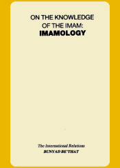 On the Knowledge of Imam: Imamology