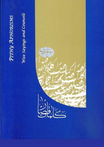 Pithy Aphorisms: Wise Sayings and Counsels Imam Khomeini