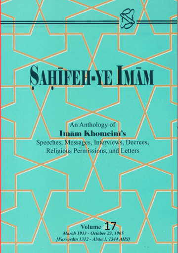 Sahifeh-ye Imam /Volume 17