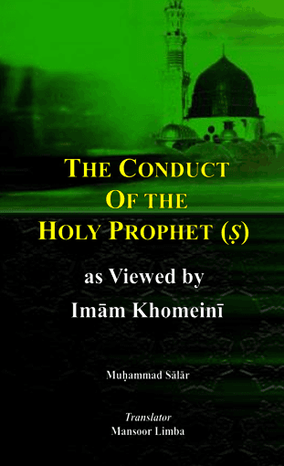 The Conduct of the Holy Prophet (S) as viewed by Imam Khomeini