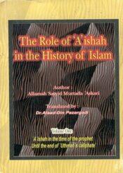 The Role of Aishah in the History of Islam /Volume 1