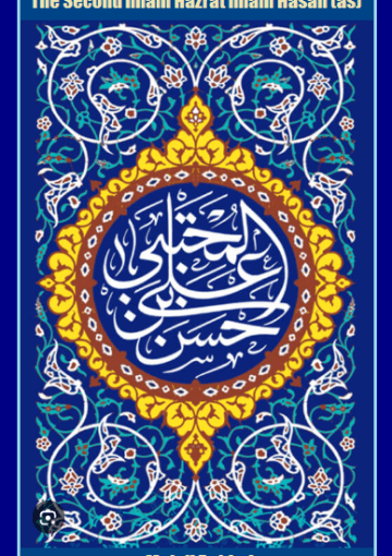 The Second Imam Hazrat Imam Hasan (as)