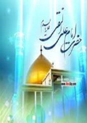 Imam Ali Naqi Al-Hadi (asws)