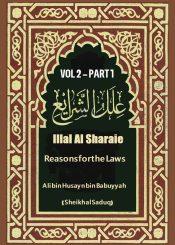 Illal al-Shari’a (Reasons for the Laws) Vol 2- Part 1