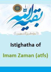 Istighatha of Imam Zaman (atfs)