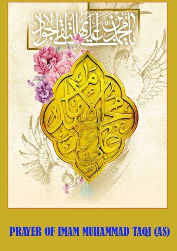 Prayer of Imam Muhammad Taqi (AS)