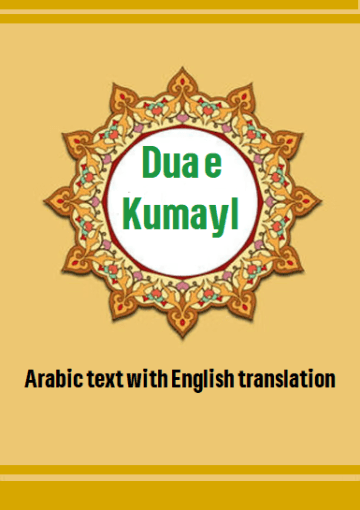 Dua e Kumayl: Arabic text with English translation