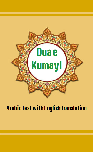 Dua e Kumayl: Arabic text with English translation