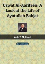 Uswat Al-Aarifeen: A Look at the Life of Ayatullah Bahjat
