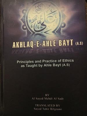 Ahklaq-e-Ahle Bayt (A.S)