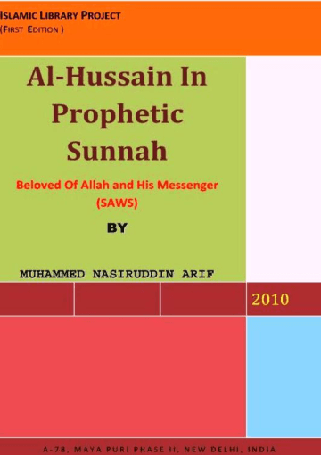 Al Hussain In Prophetic Sunnah