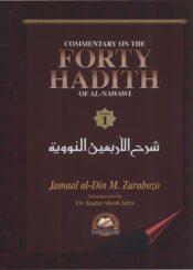 Commentary on the Forty Hadith of Al-Nawawi /Vol 1