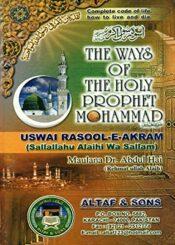 The Ways of the Holy Prophet Mohammad (pbuh)