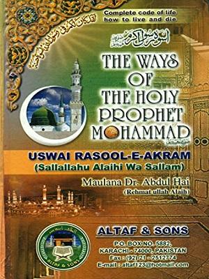 The Ways of the Holy Prophet Mohammad (pbuh)
