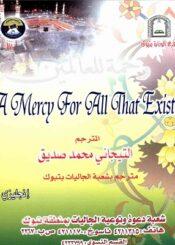 A Mercy For All That Exists