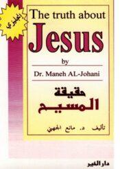 The Truth About Jesus (PBUH)