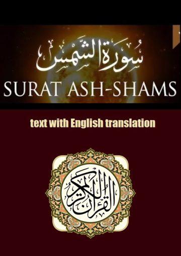 Surah Ash-Shams text with English translation