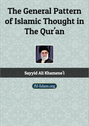 The General Concepts of Islam in the Quran