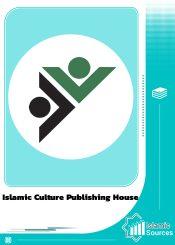 Islamic Culture Publishing House