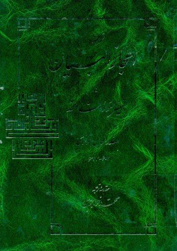 ترجمه اعجاز البیان