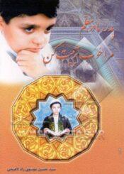 پدر مادر معلم مرا خوب تربیت کنید