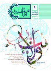 فصلنامه امامت پژوهی: بهار ۱۳۹۰، شماره ۱