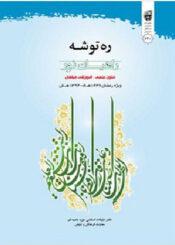 ره توشه ماه رمضان