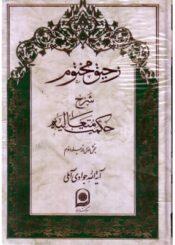 رحیق مختوم بخش اول از جلد دوم