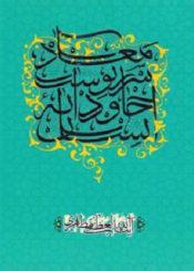 معاد سرنوشت جاودانه انسان