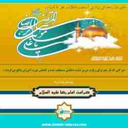کرامت امام رضا علیه السلام
