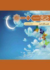 ضیافت ابرار