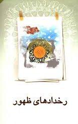 انتظار ۶: رخداد های ظهور