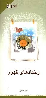 انتظار ۶: رخداد های ظهور