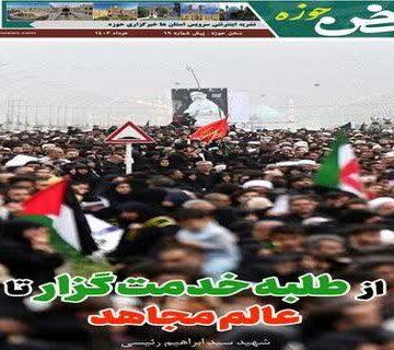 از طلبه خدمت گزار تا عالم مجاهد