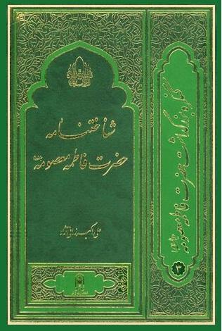 شناخت نامه حضرت معصومه سلام الله علیها و شهر قم