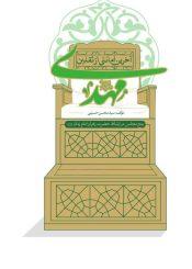مهدی علیه السلام آخرین امانتی از ثقلین