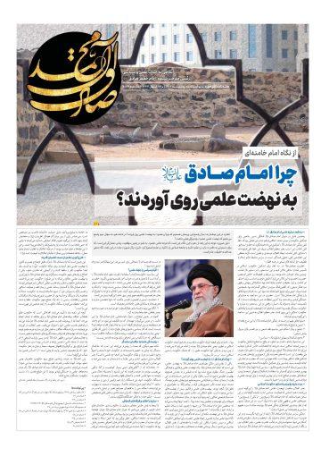 ویژه نامه (صادق آل محمد صلی الله علیه و آله و سلّم)