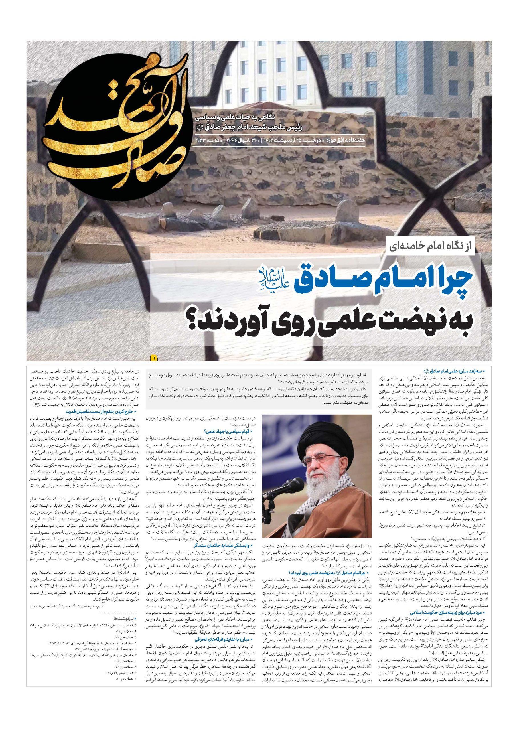 ویژه نامه (صادق آل محمد صلی الله علیه و آله و سلّم)