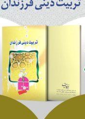 باسته های حقوق فرزندان